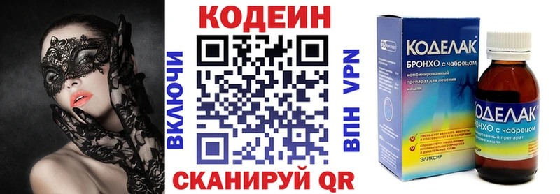 Кодеин напиток Lean (лин)  Купить  Еманжелинск 